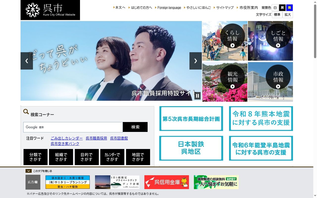 呉市国民健康保険安浦診療所の公式サイトのスクリーンショット