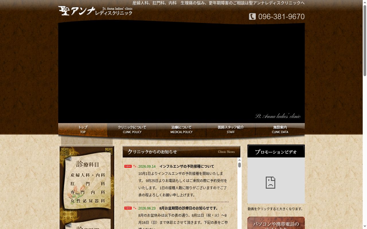 聖アンナレディスクリニックの公式サイトのスクリーンショット