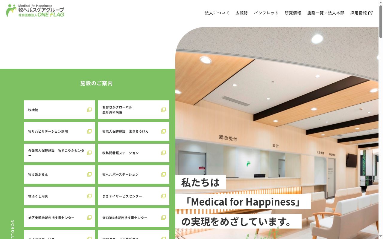 おおさかグローバル整形外科病院の公式サイトのスクリーンショット