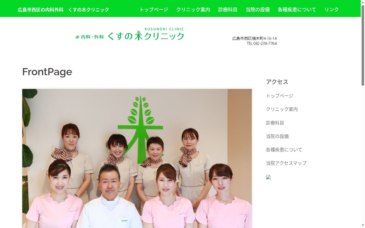 医療法人　くすの木クリニックの公式サイトのスクリーンショット