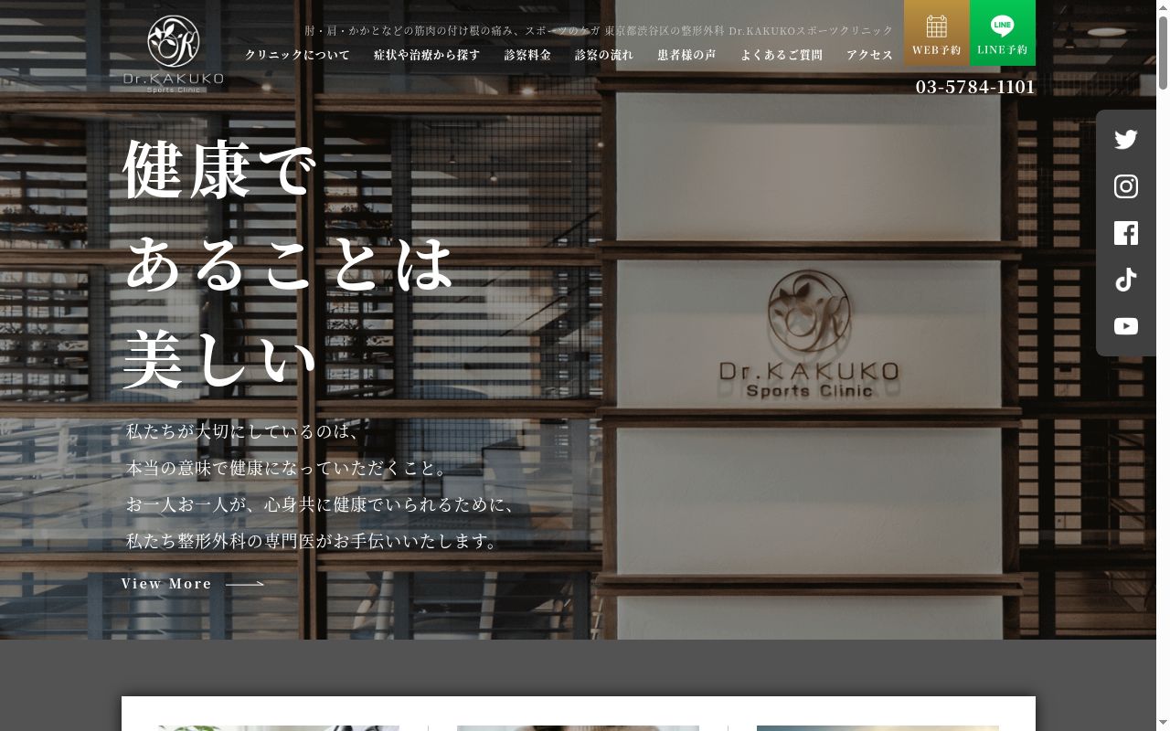 医療法人社団ＢＯＤＨＩ　Ｄｒ．ＫＡＫＵＫＯスポーツクリニックの公式サイトのスクリーンショット