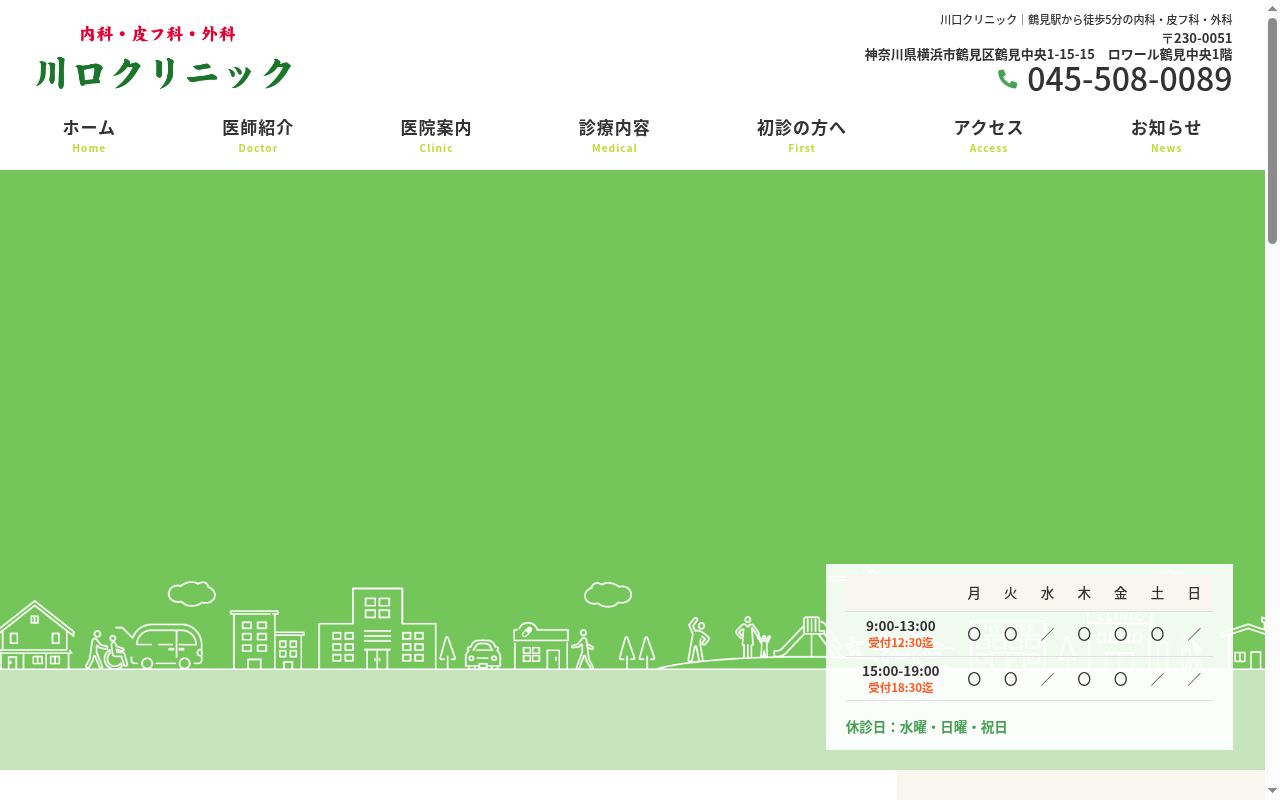 川口クリニックの公式サイトのスクリーンショット