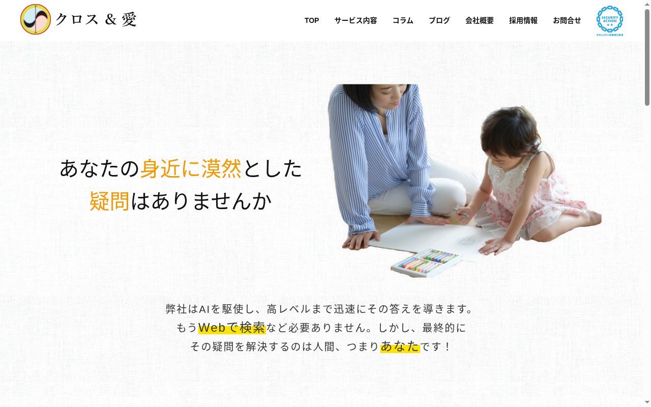クロス&愛里塚総合診療クリニックの公式サイトのスクリーンショット