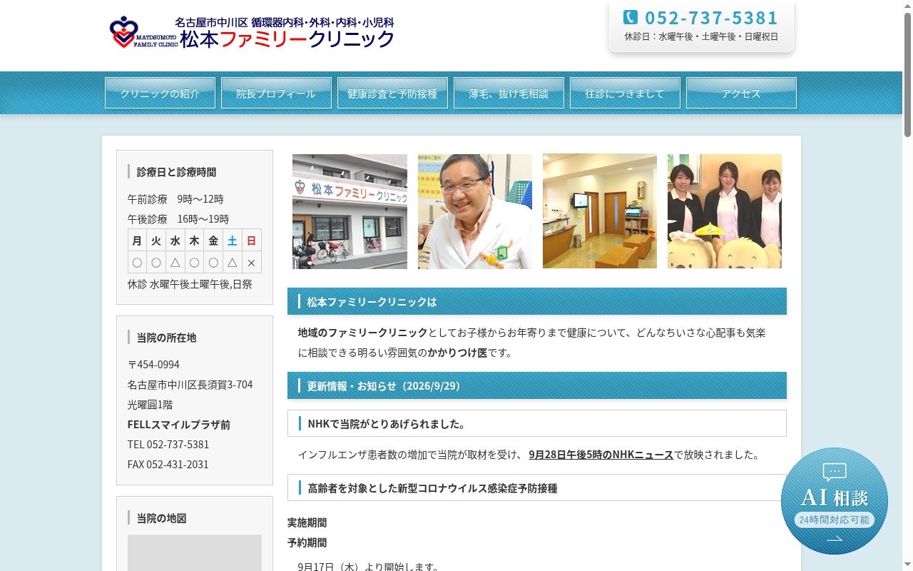 松本ファミリークリニックの公式サイトのスクリーンショット