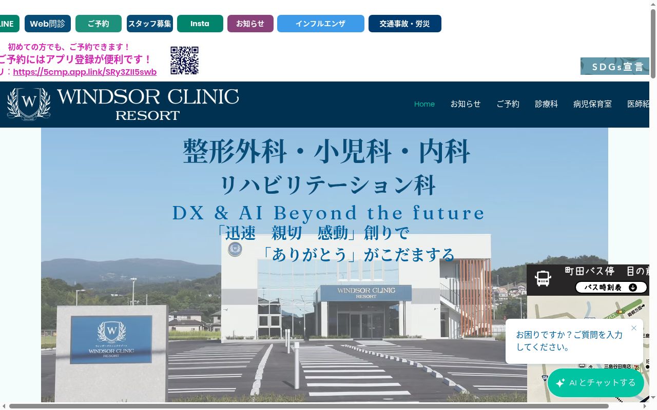 ウィンザークリニックリゾートの公式サイトのスクリーンショット