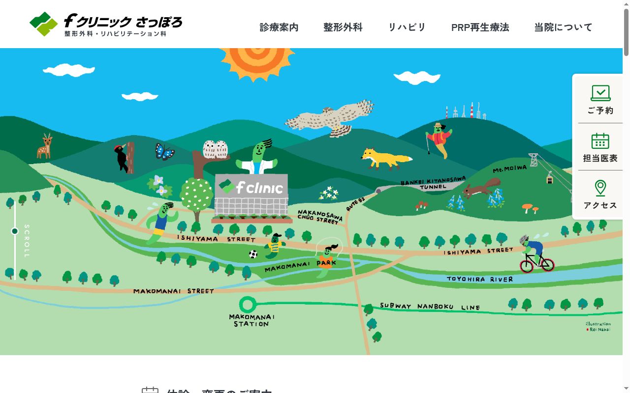 医療法人hokule’a fクリニックさっぽろの公式サイトのスクリーンショット