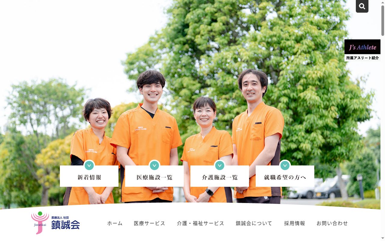 医療法人社団　鎮誠会　姫島クリニックの公式サイトのスクリーンショット