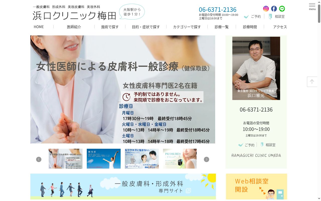 浜口クリニックの公式サイトのスクリーンショット