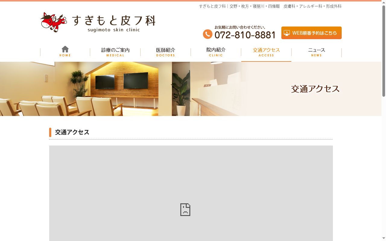 医療法人円美会 すぎもと皮フ科の公式サイトのスクリーンショット