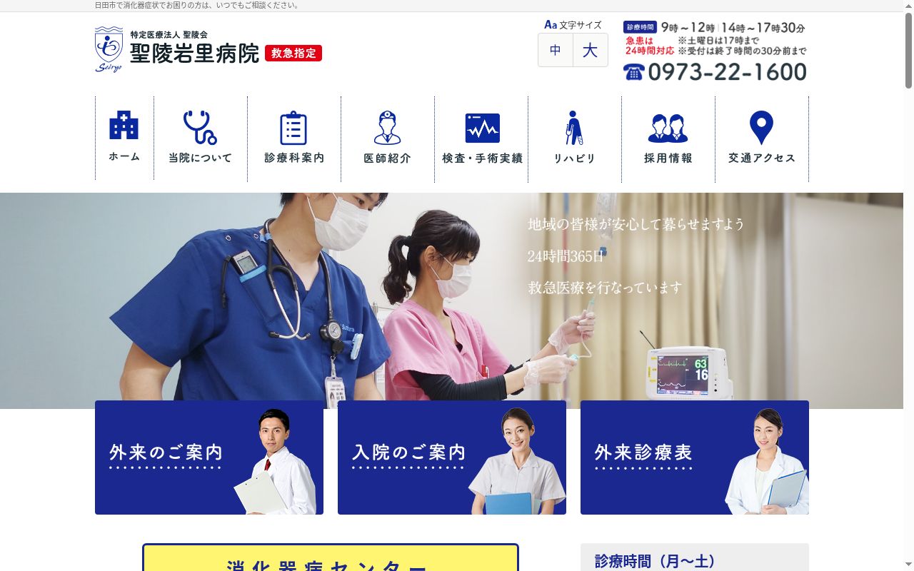 聖陵岩里病院の公式サイトのスクリーンショット