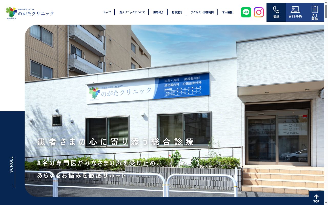 医療法人社団ALTRY のがたクリニックの公式サイトのスクリーンショット