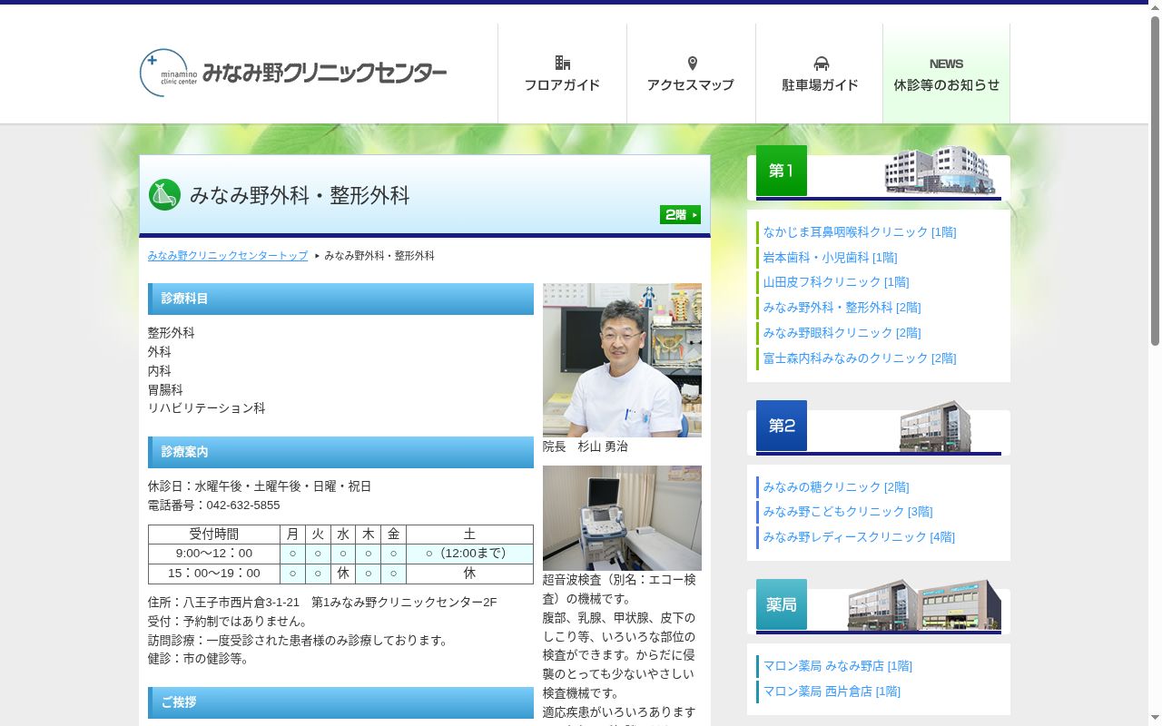みなみ野外科整形外科の公式サイトのスクリーンショット