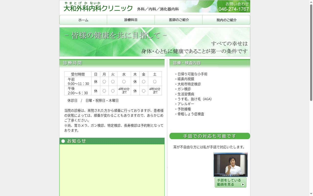 大和外科内科クリニックの公式サイトのスクリーンショット