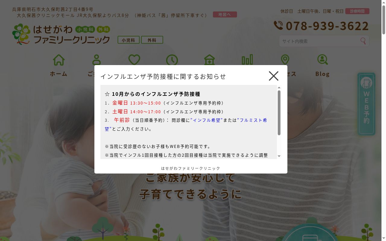 はせがわファミリークリニックの公式サイトのスクリーンショット