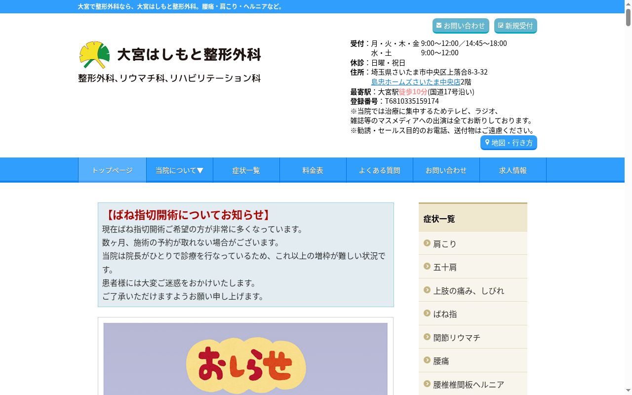 大宮はしもと整形外科の公式サイトのスクリーンショット