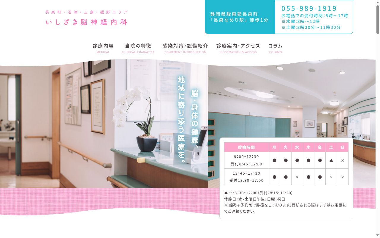 いしざき脳神経内科の公式サイトのスクリーンショット