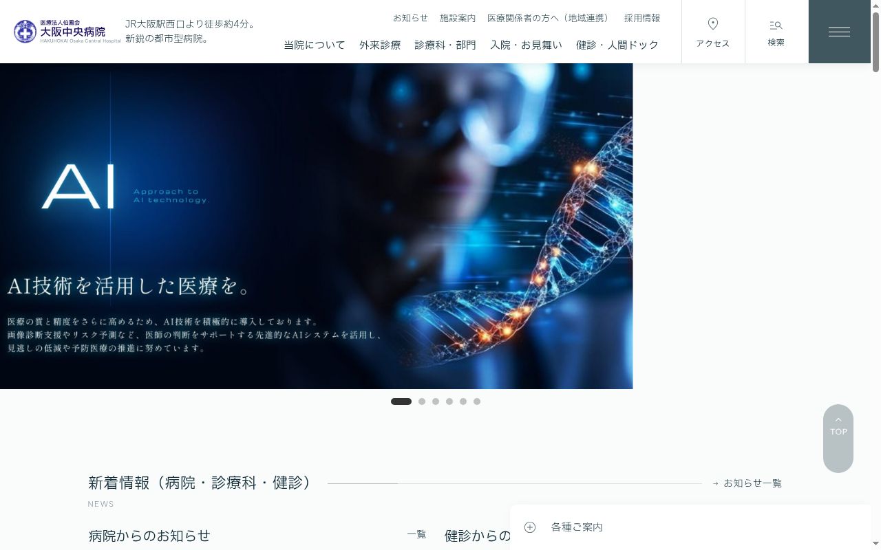 医療法人　伯鳳会　大阪中央病院の公式サイトのスクリーンショット