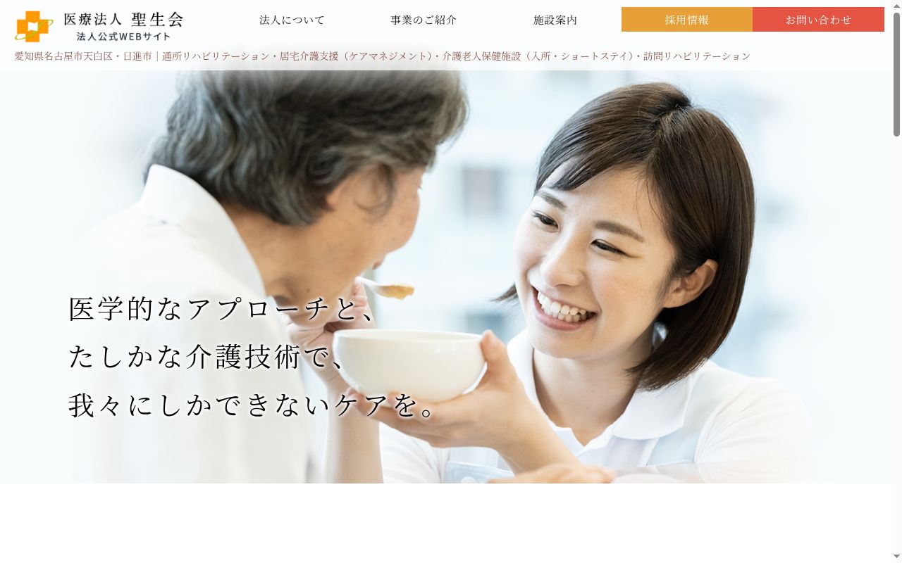 医療法人 聖生会 なしのきクリニックの公式サイトのスクリーンショット