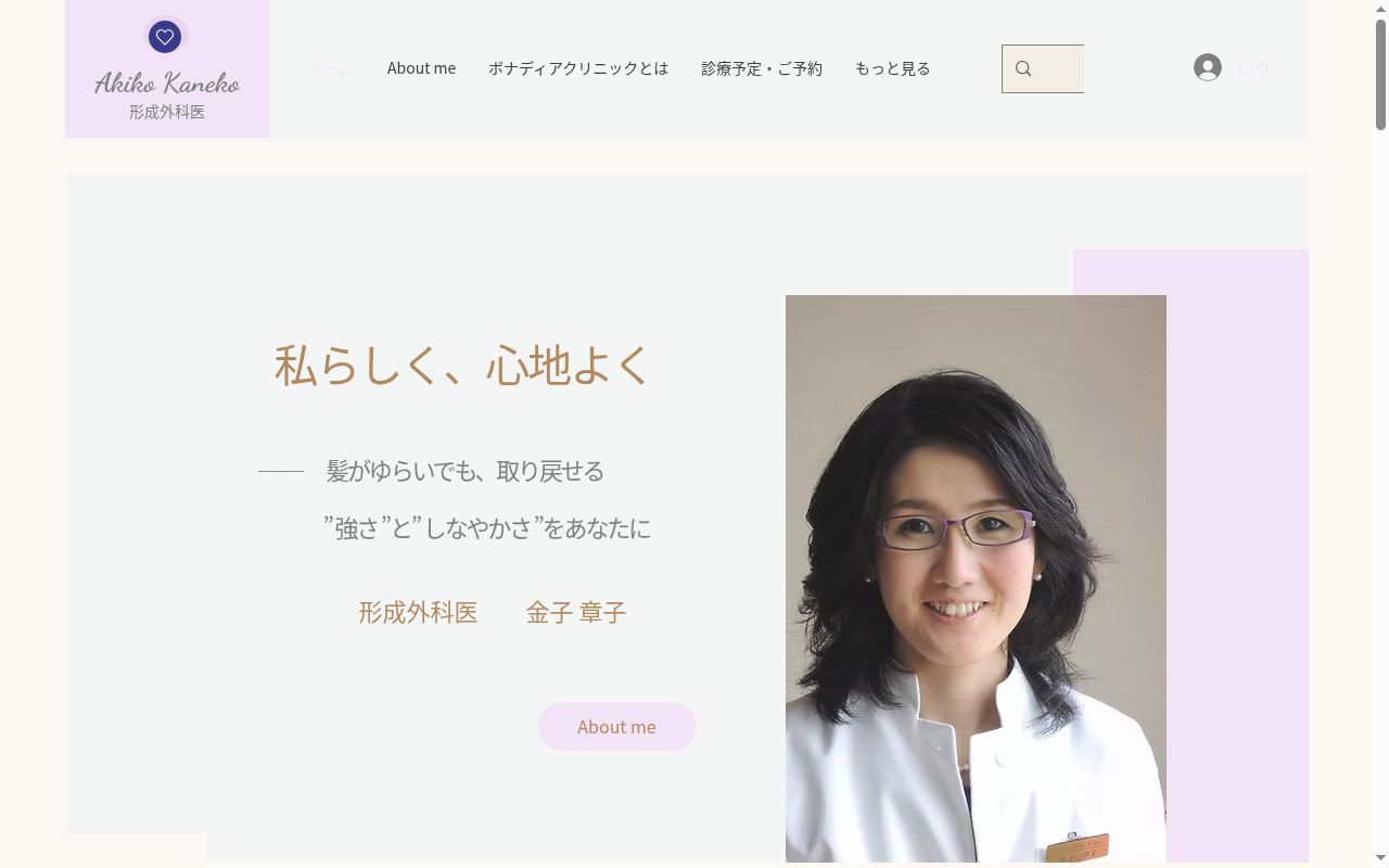 ボナ・ディアクリニックの公式サイトのスクリーンショット