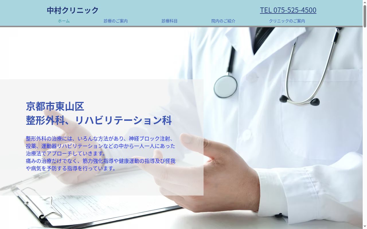 中村クリニックの公式サイトのスクリーンショット