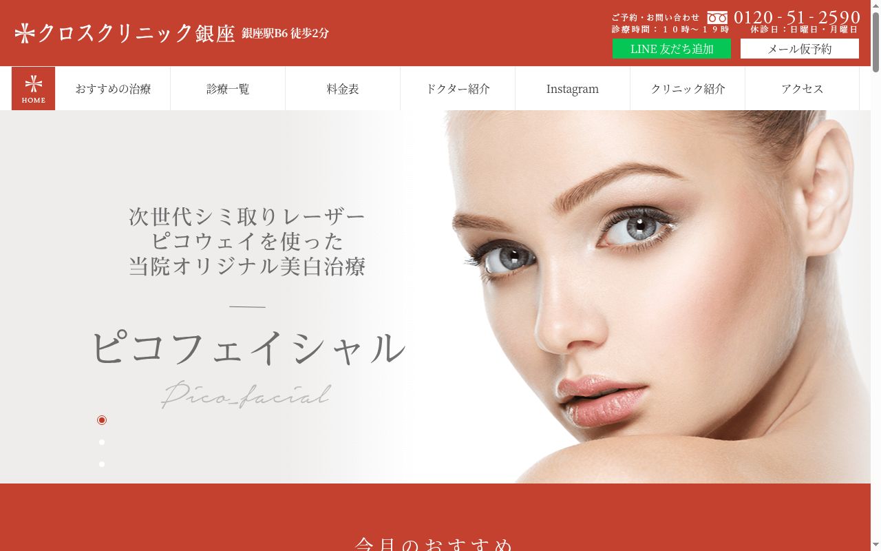 医療法人社団優成会 クロスクリニック銀座の公式サイトのスクリーンショット