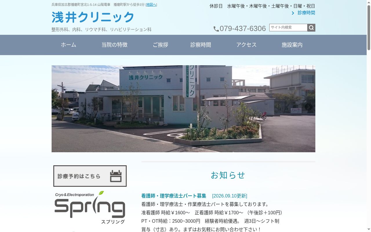 浅井クリニックの公式サイトのスクリーンショット