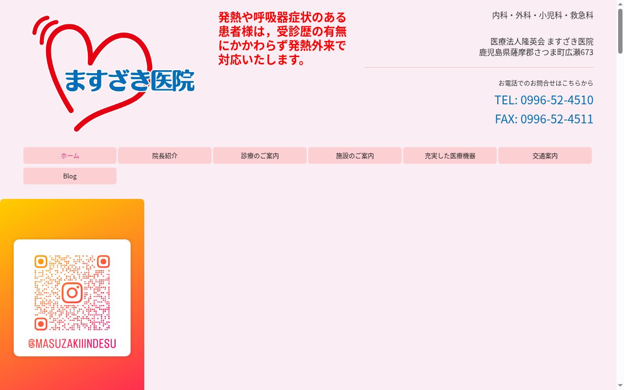 ますざき医院の公式サイトのスクリーンショット