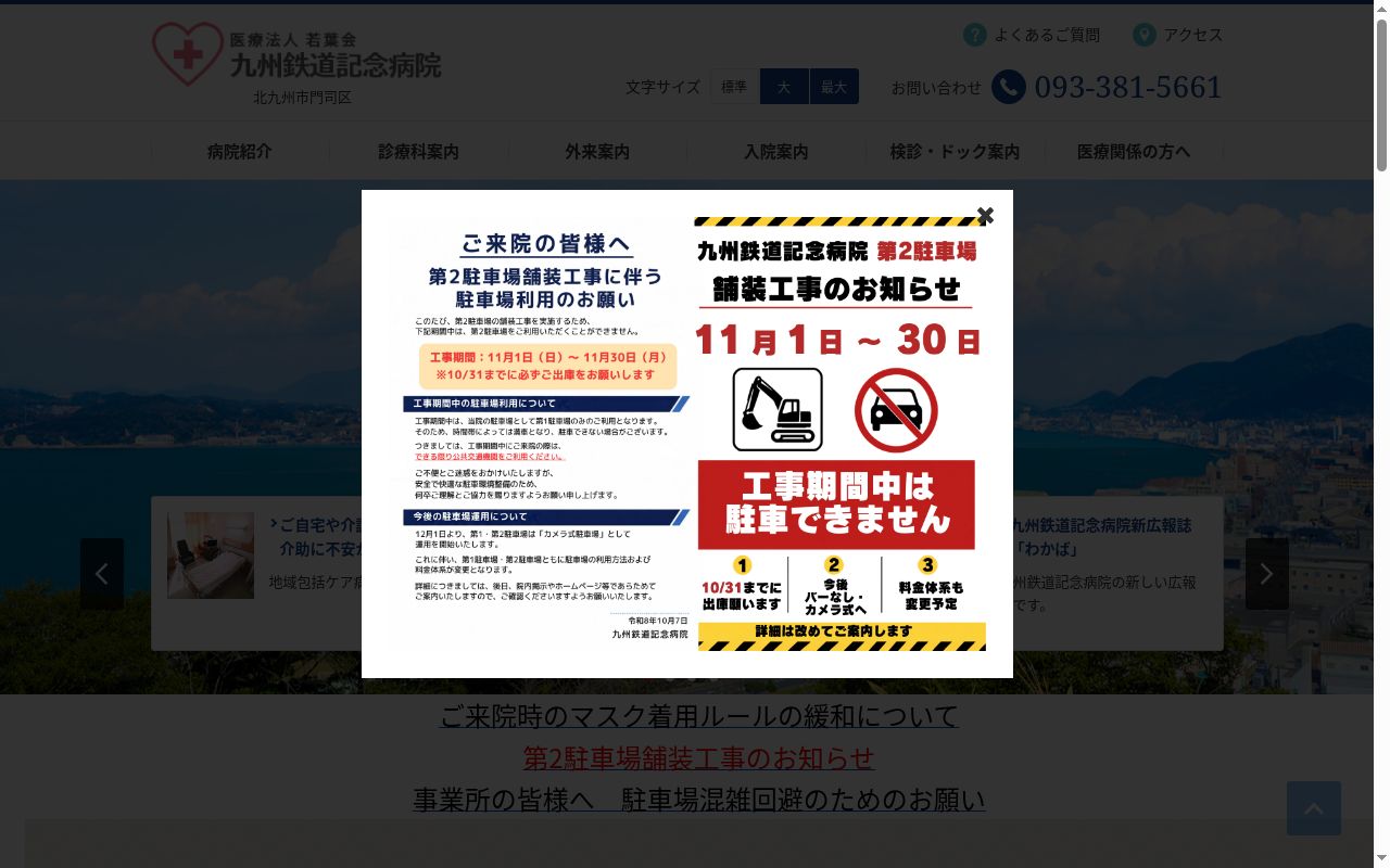 九州鉄道記念病院の公式サイトのスクリーンショット