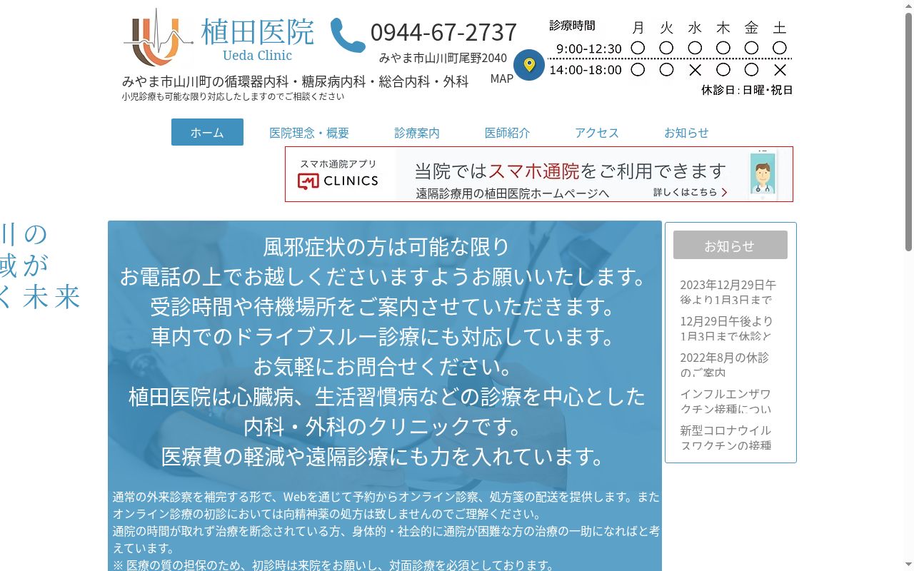 医療法人　植田医院の公式サイトのスクリーンショット