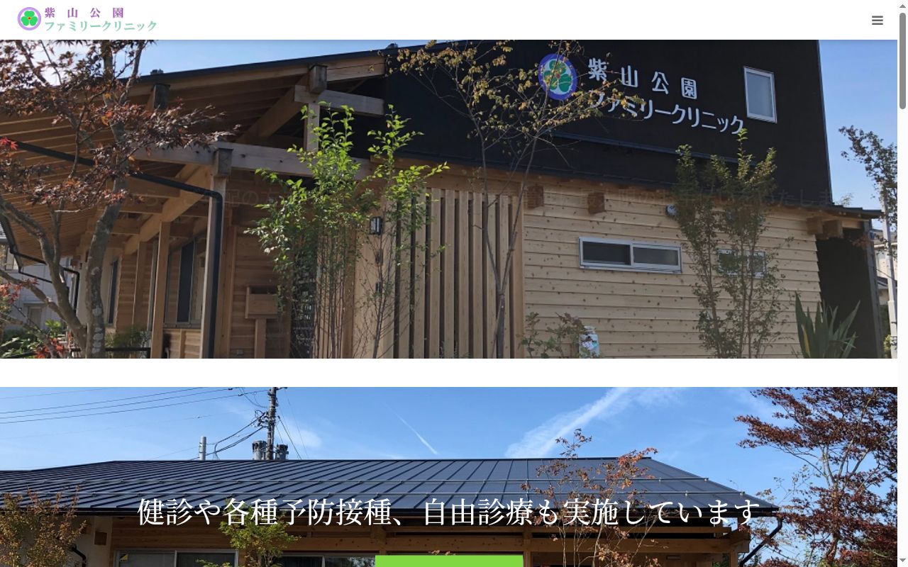 紫山公園ファミリークリニックの公式サイトのスクリーンショット