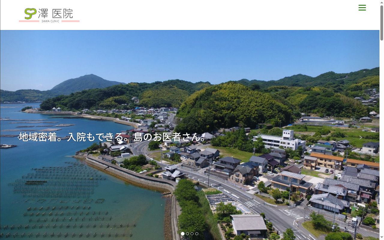 澤医院の公式サイトのスクリーンショット