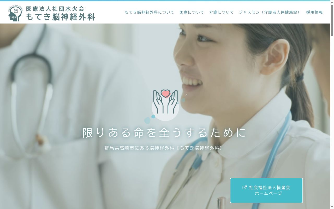 もてき脳神経外科の公式サイトのスクリーンショット