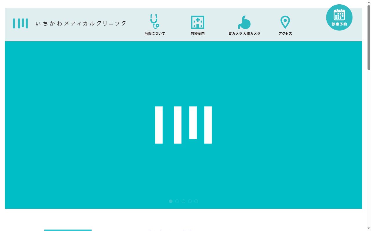いちかわメディカルクリニックの公式サイトのスクリーンショット