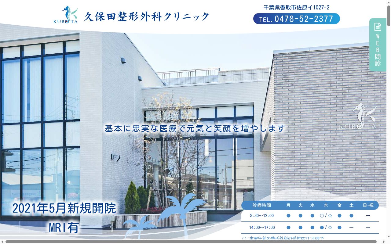 久保田整形外科クリニックの公式サイトのスクリーンショット