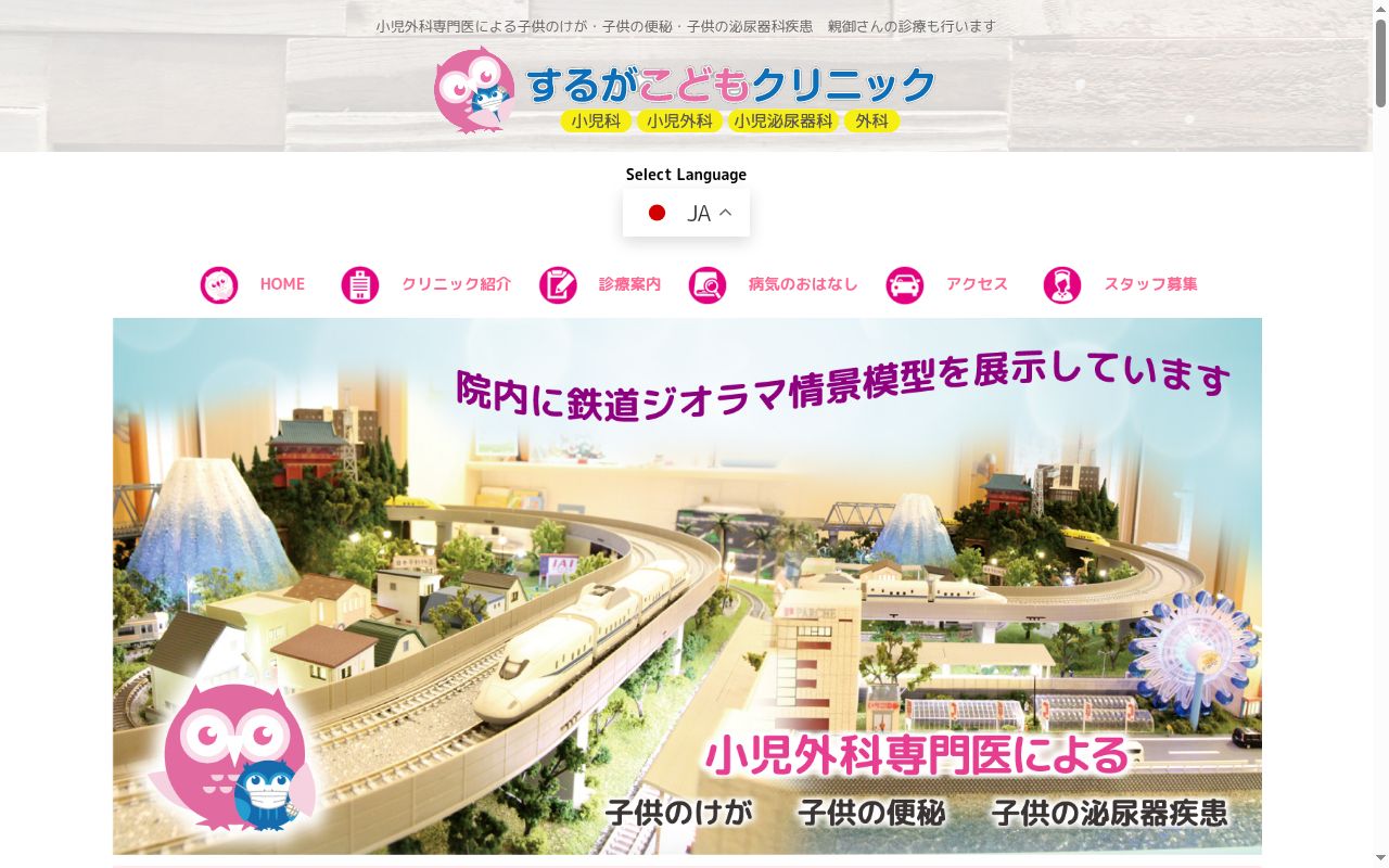 医療法人社団　駿康会　するがこどもクリニックの公式サイトのスクリーンショット