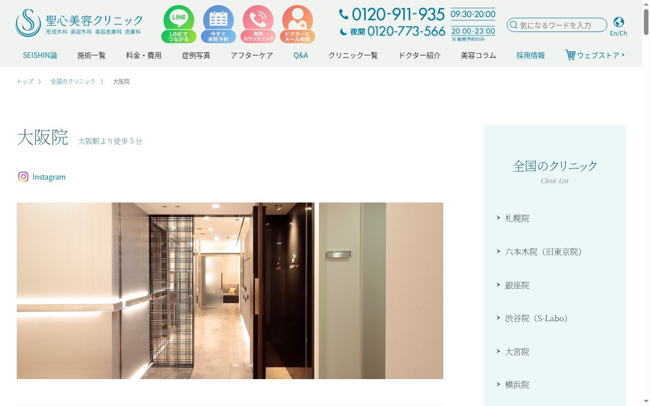 医療法人社団美翔会　聖心美容クリニック大阪院の公式サイトのスクリーンショット