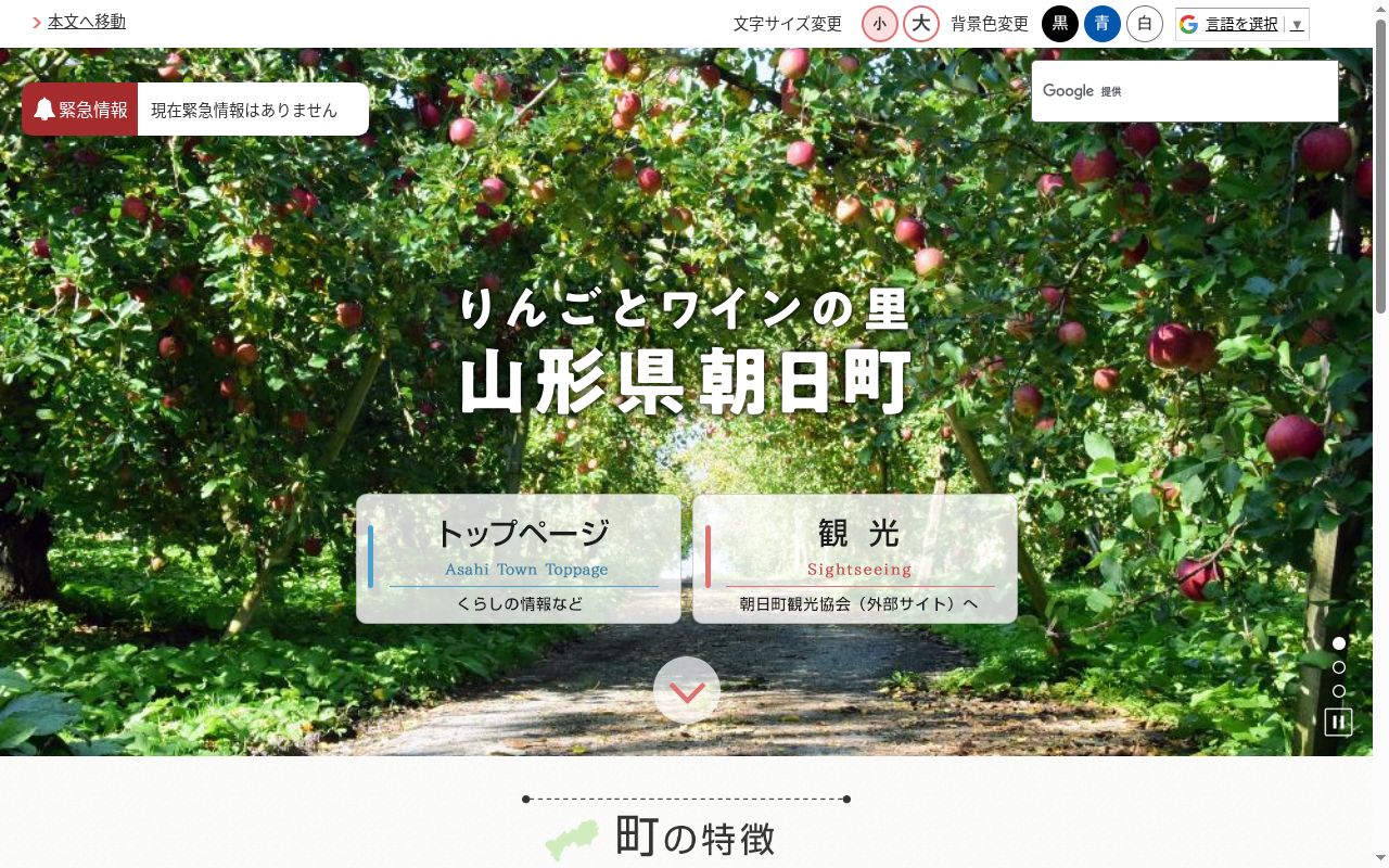 朝日町立病院の公式サイトのスクリーンショット