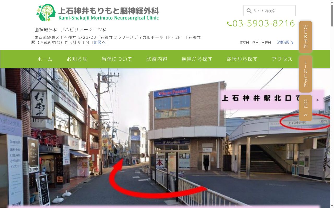上石神井もりもと脳神経外科の公式サイトのスクリーンショット
