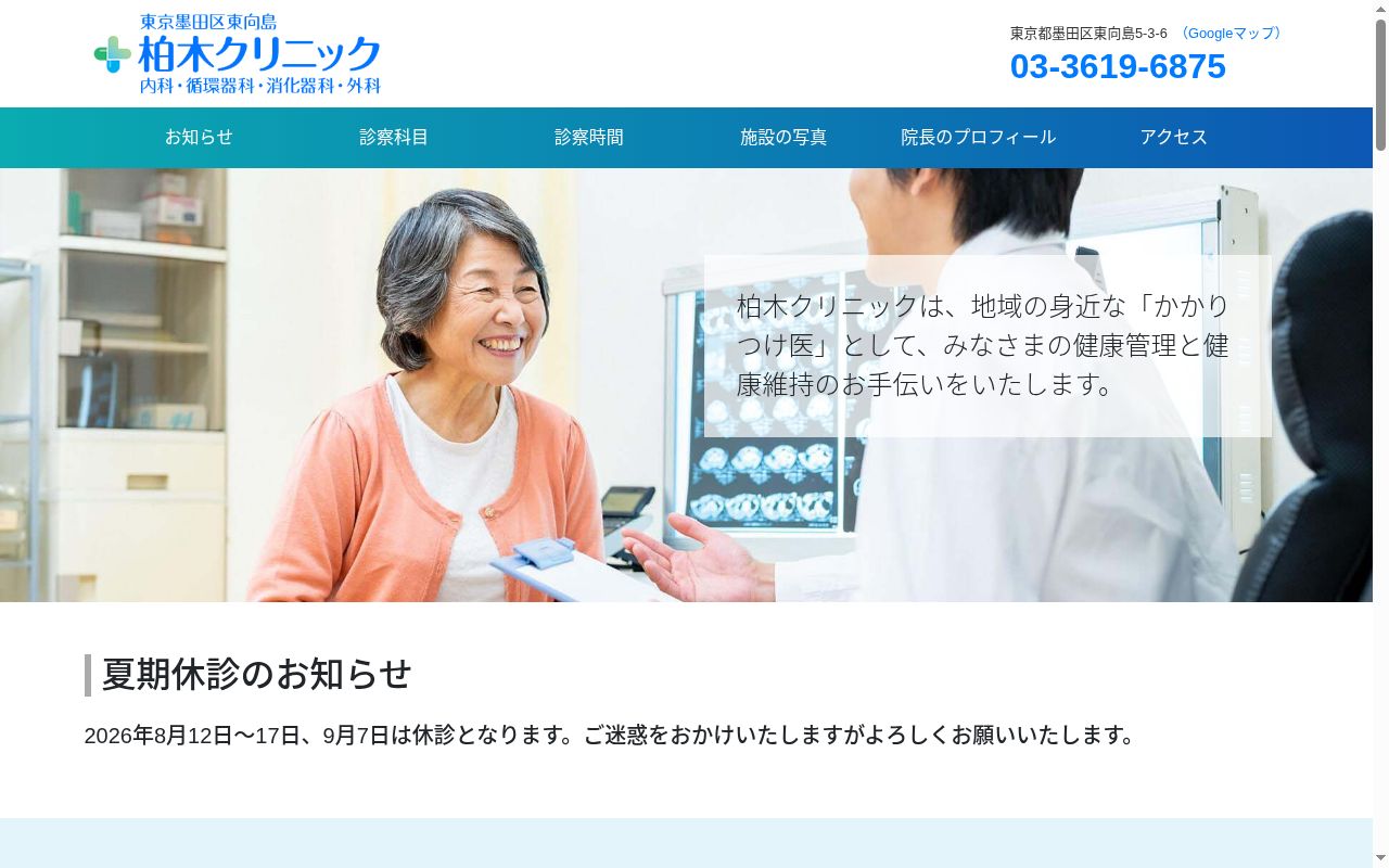 柏木クリニックの公式サイトのスクリーンショット