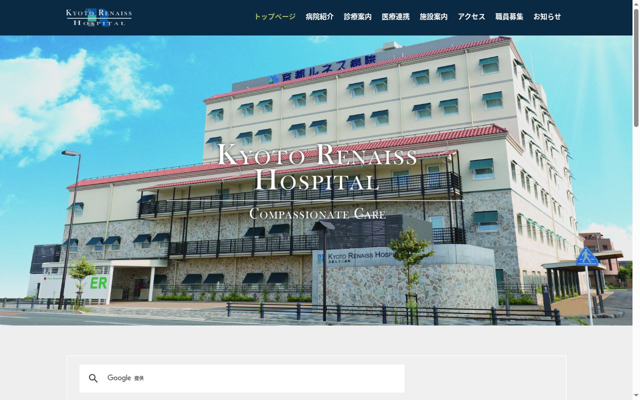 医療法人 福冨士会 京都ルネス病院の公式サイトのスクリーンショット