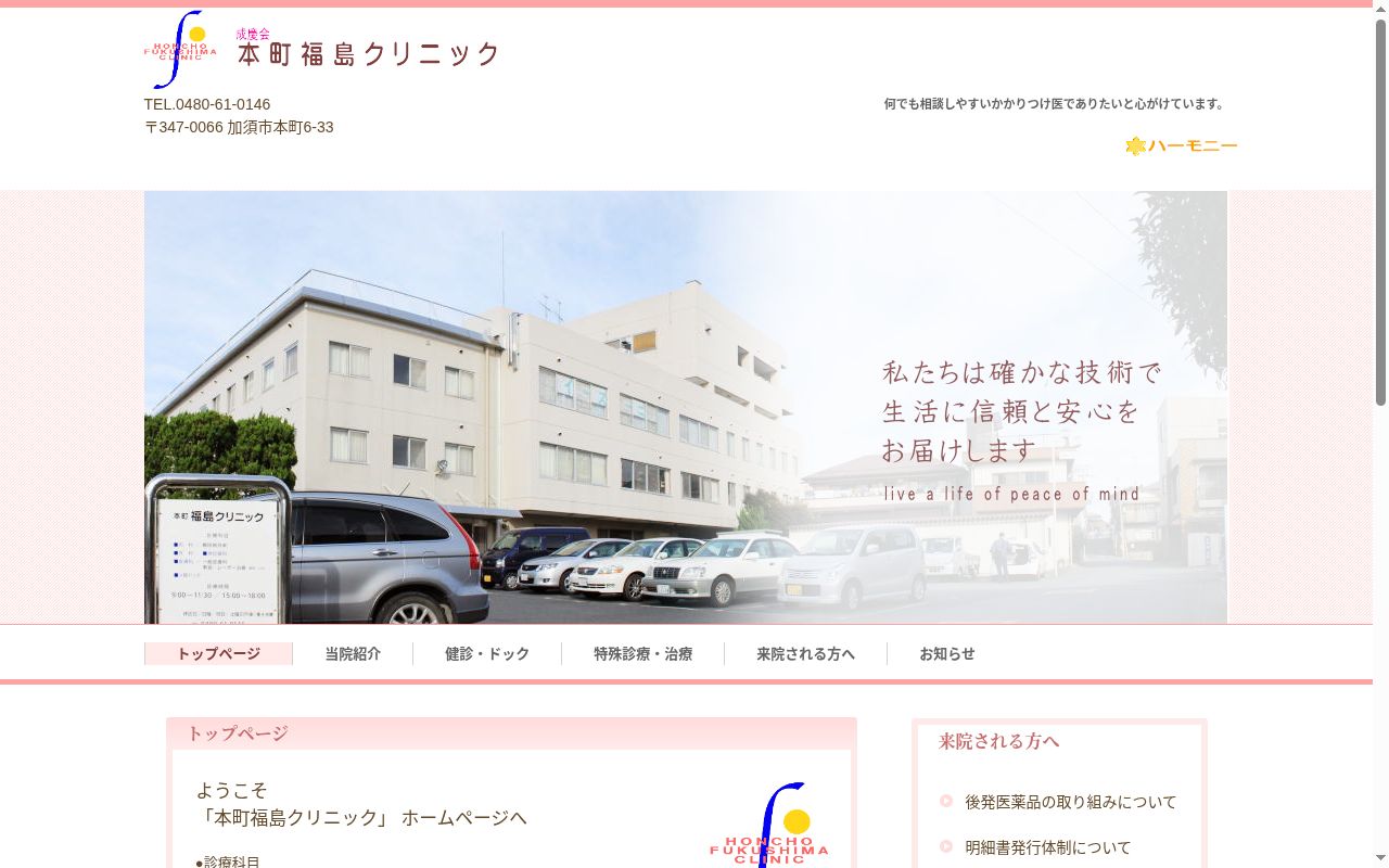 本町福島クリニックの公式サイトのスクリーンショット
