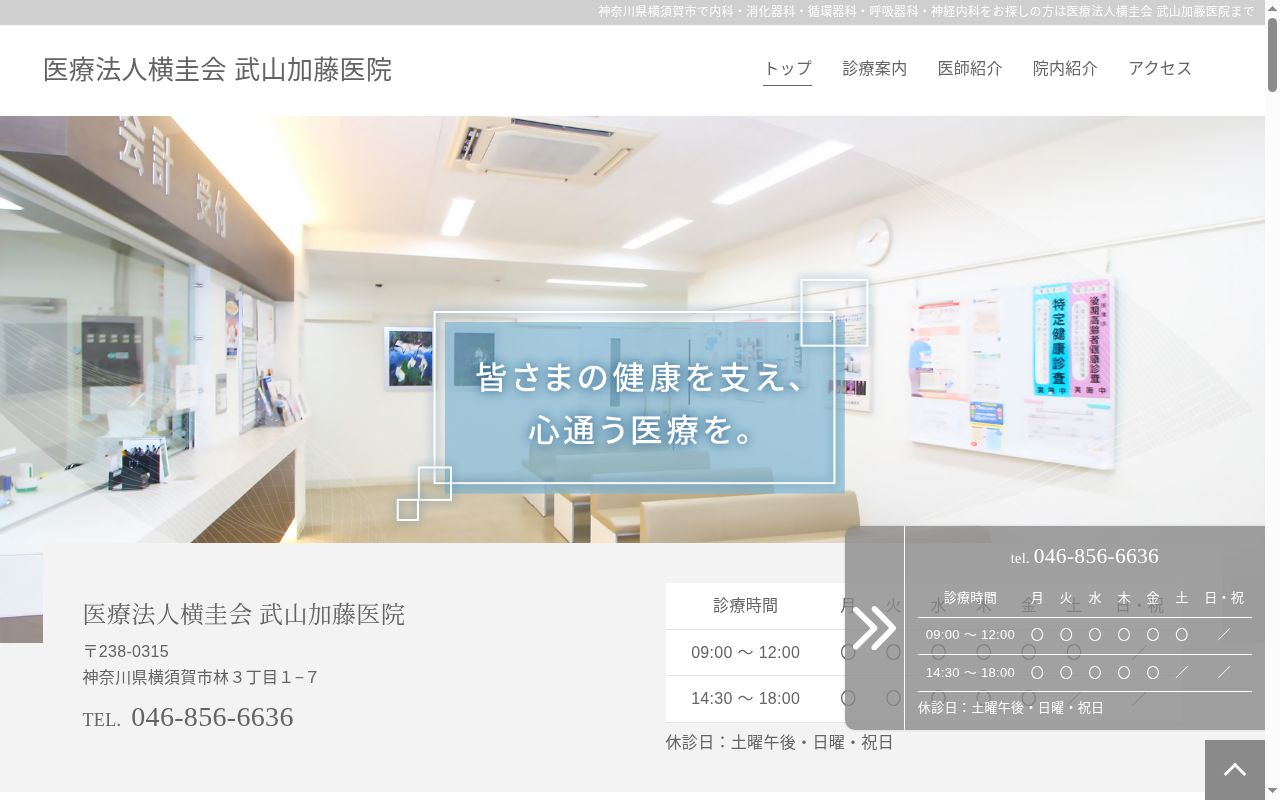 医療法人横圭会　武山加藤医院の公式サイトのスクリーンショット