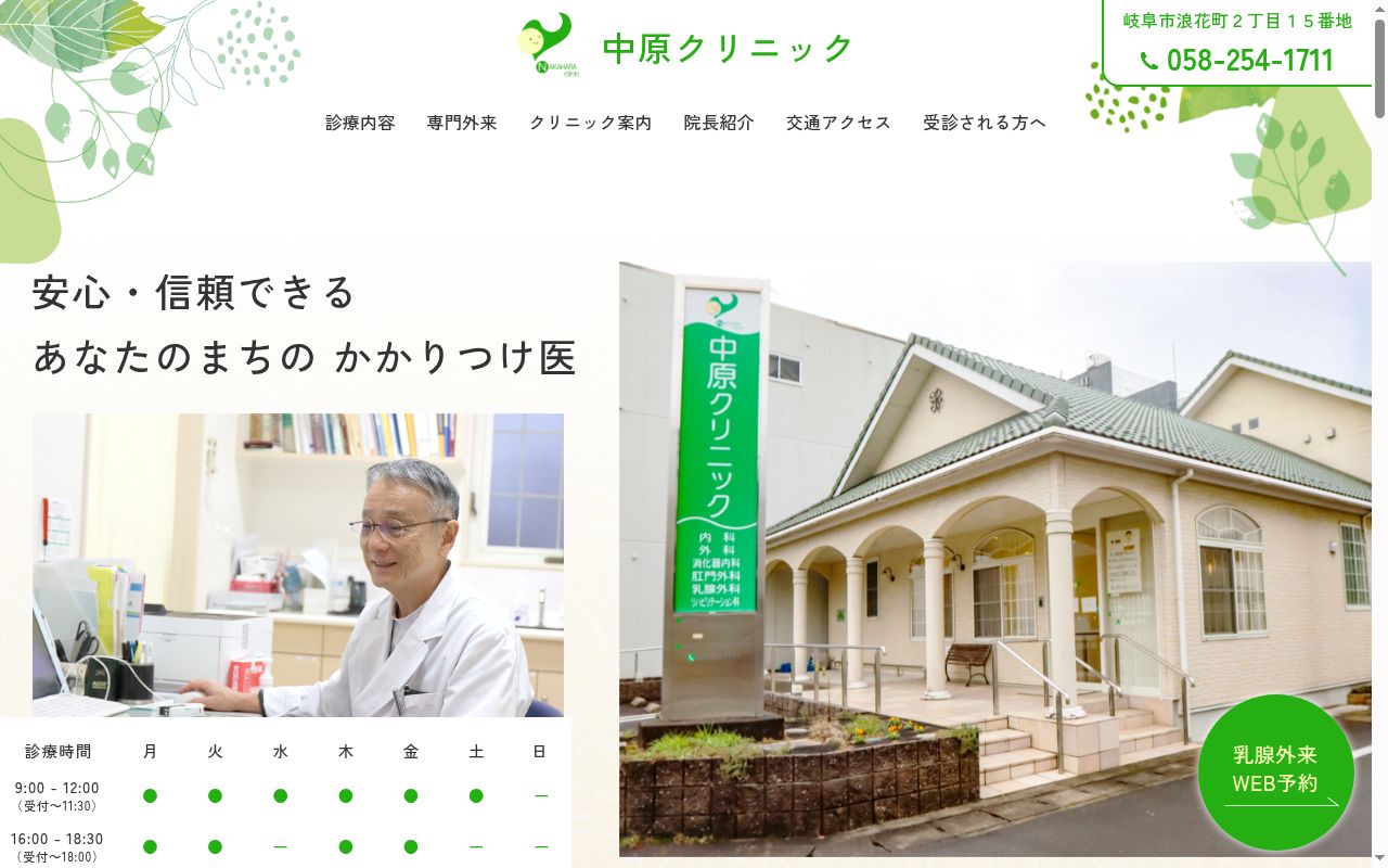 中原クリニックの公式サイトのスクリーンショット