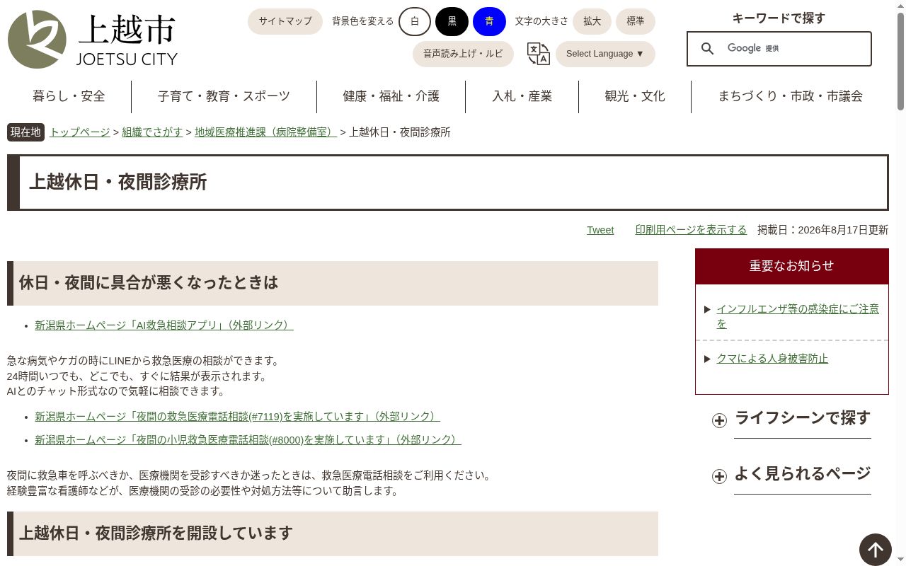 上越休日・夜間診療所の公式サイトのスクリーンショット