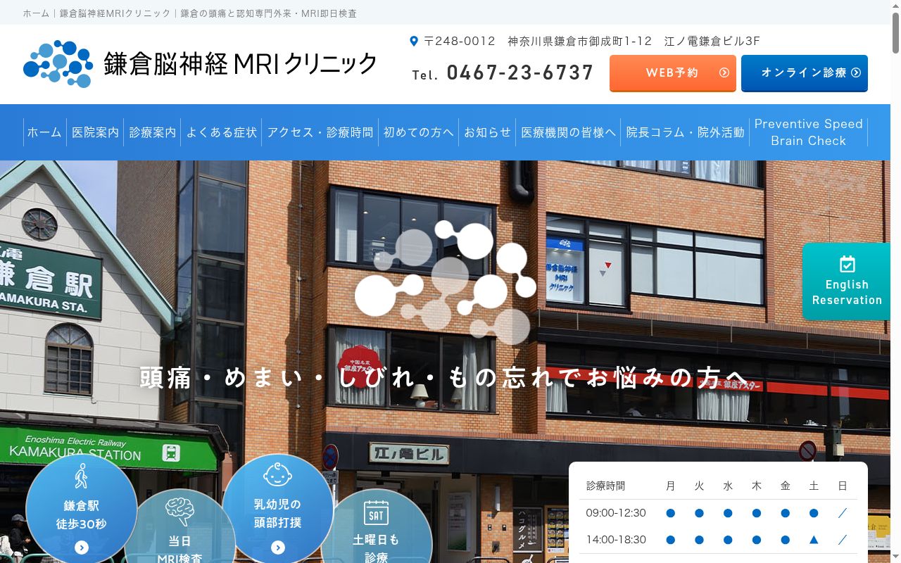 鎌倉脳神経ＭＲＩクリニックの公式サイトのスクリーンショット
