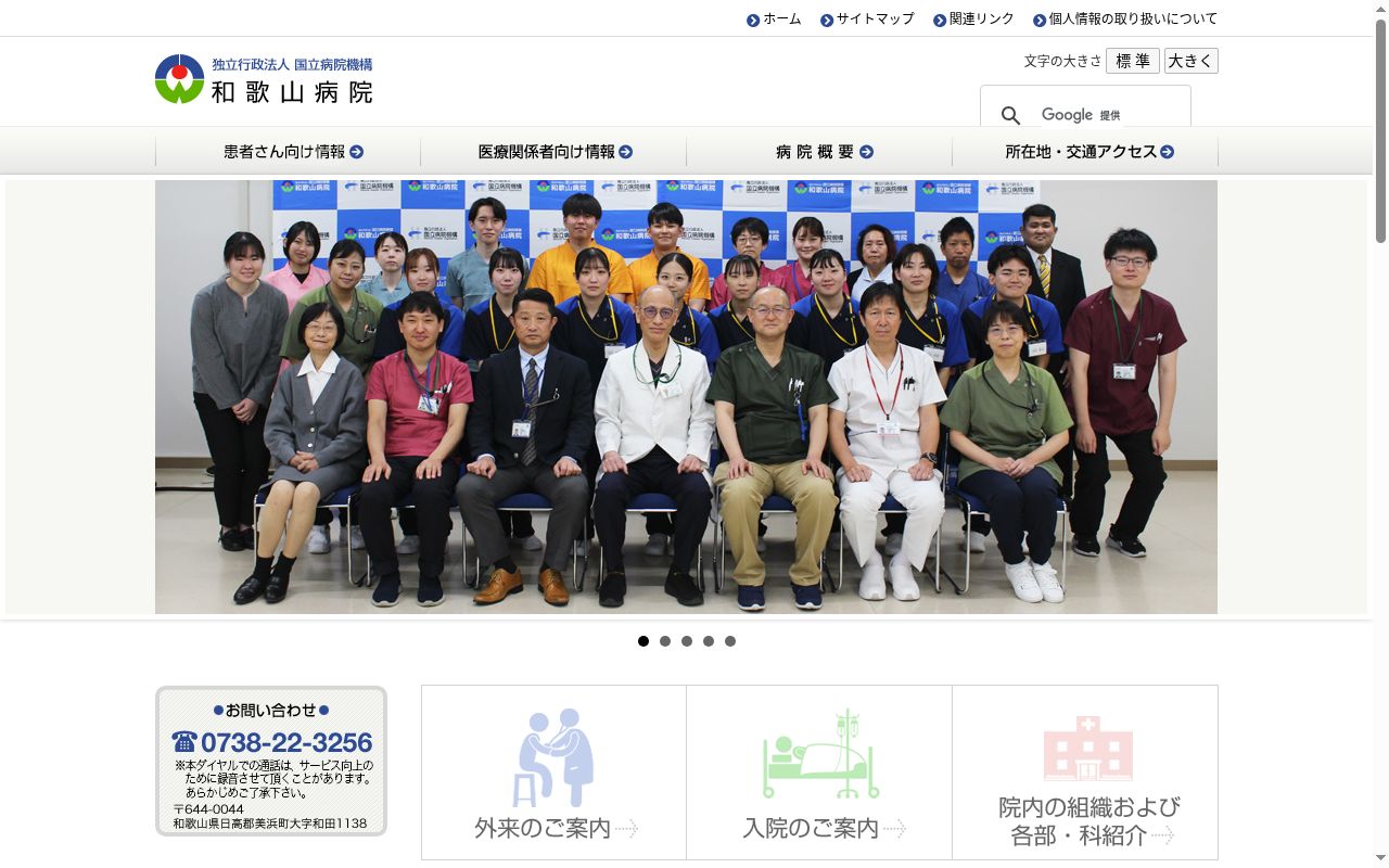独立行政法人　国立病院機構　和歌山病院の公式サイトのスクリーンショット