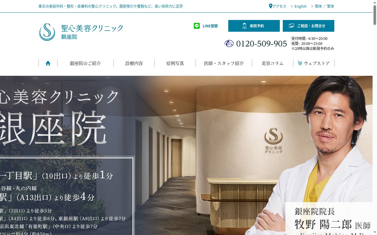 医療法人社団美翔会　聖心美容クリニック銀座院の公式サイトのスクリーンショット