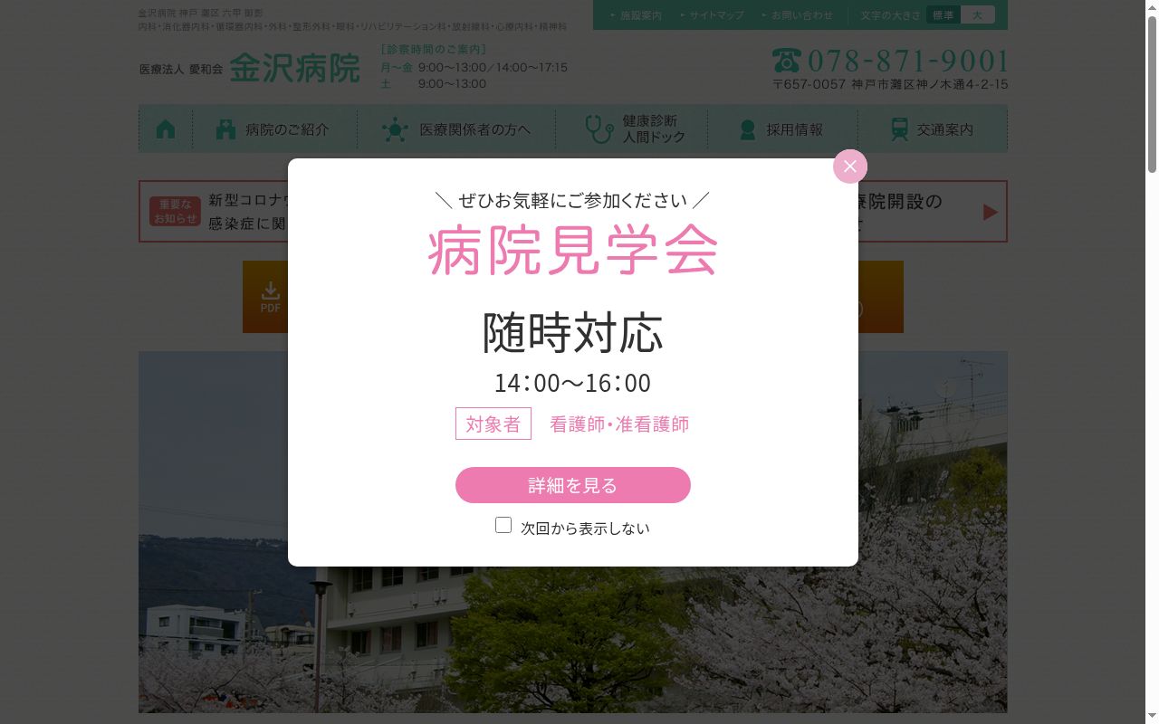 医療法人愛和会金沢病院の公式サイトのスクリーンショット