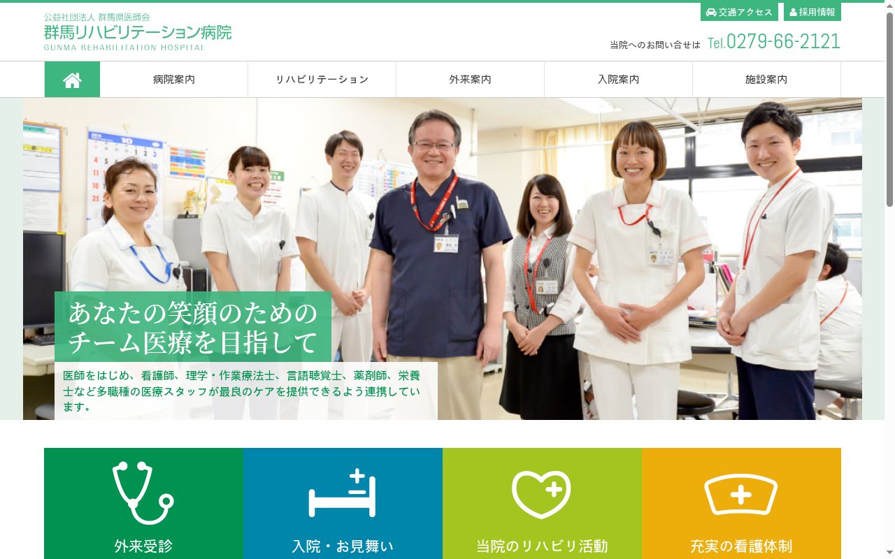 公益社団法人　群馬県医師会　群馬リハビリテーション病院の公式サイトのスクリーンショット