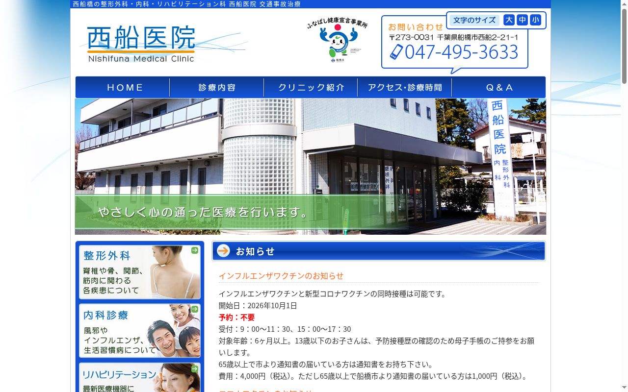 西船医院の公式サイトのスクリーンショット